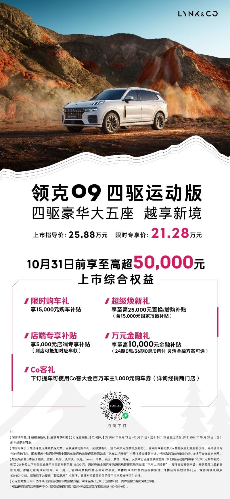 还在看汉兰达和揽巡?不到22万,领克09四驱运动版直接卷赢合资车型!