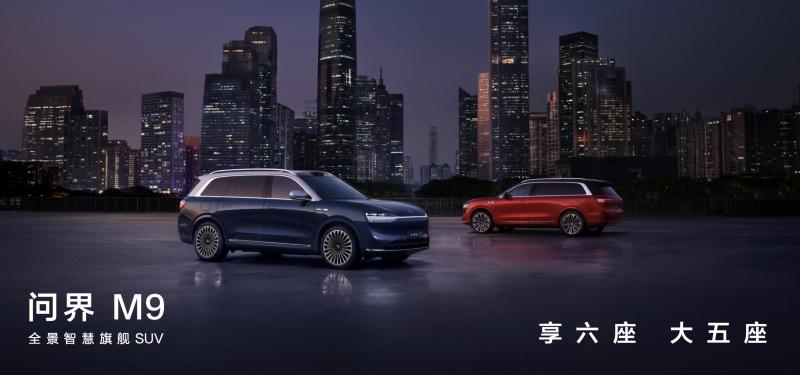 问界M9大定超14万辆,交付超10万辆,树立豪华车产销速度新标杆