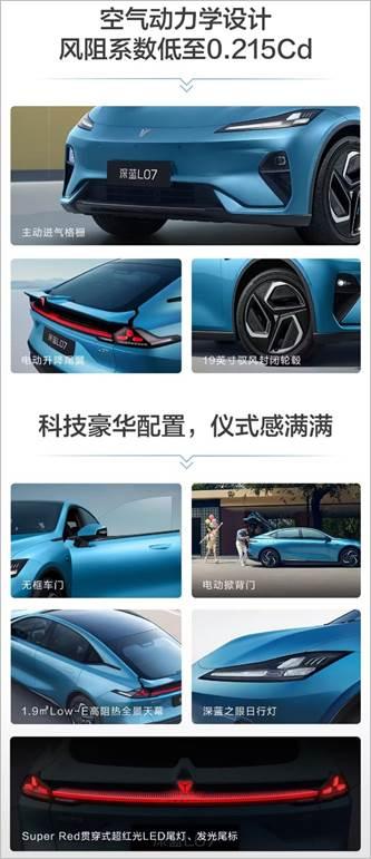 深蓝L07购车指南|新车上市怎么选?一文看懂