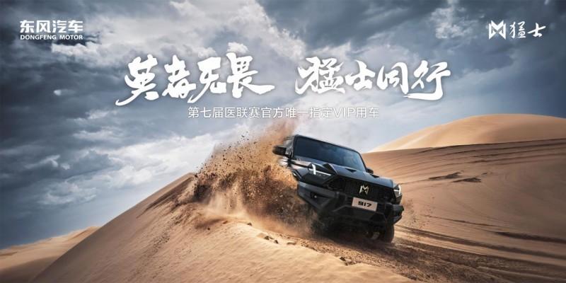 充电版图持续扩张,东风猛士科技全面接入蔚来能源充电网络