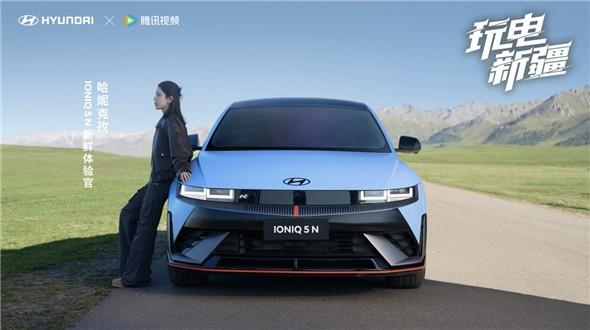 一起《玩电新疆》 IONIQ 5 N打造电动化时代的全新驾趣