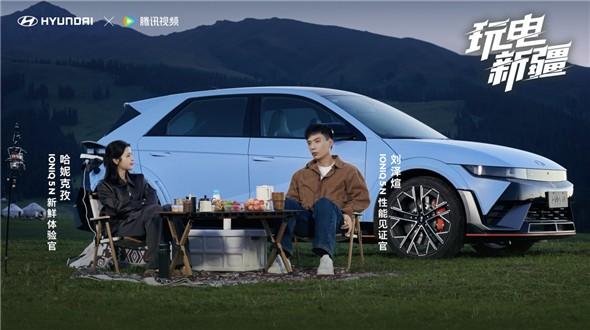 一起《玩电新疆》 IONIQ 5 N打造电动化时代的全新驾趣