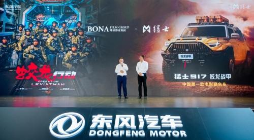 第001号车主于冬现场提车,东风猛士917蛟龙战甲上市交付