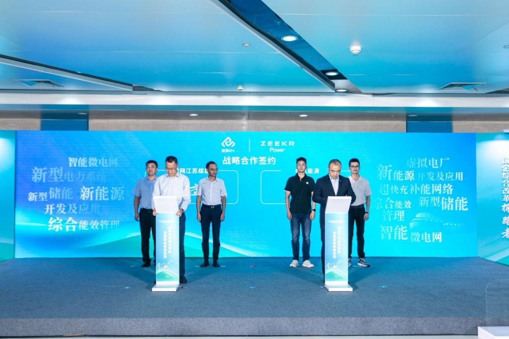 800V超快充布局再提速!极氪能源与国家电网江苏综合能源达成战略合作