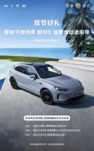 限时尊享3.8万权益，问界新M5即将升级ADS 3.0