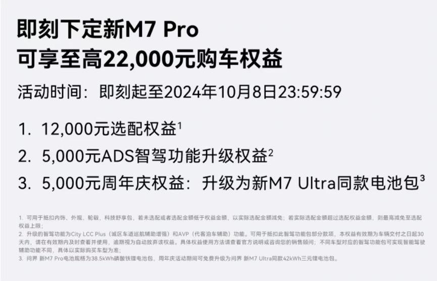 问界新M7不断刷新超凡进化体验,持续霸榜2024年新势力销冠