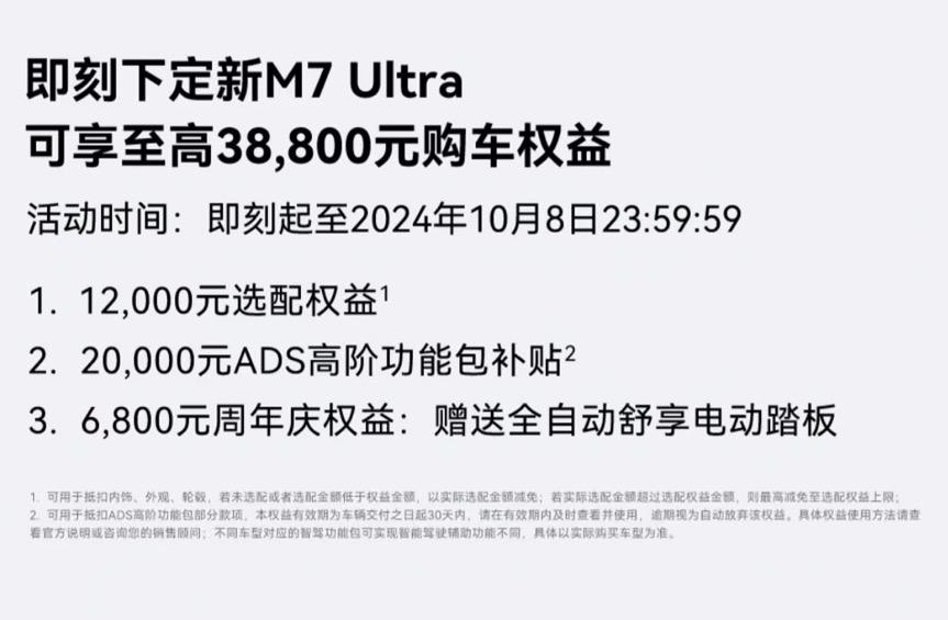 问界新M7不断刷新超凡进化体验,持续霸榜2024年新势力销冠