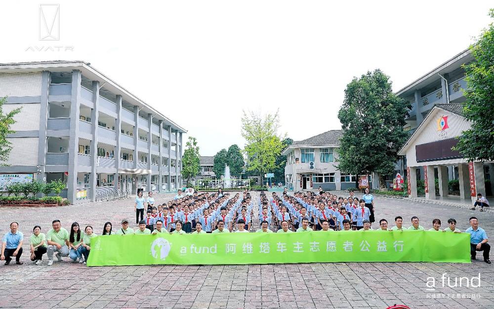 a fund阿维塔车主志愿者公益行 崇州、雅安助学之旅