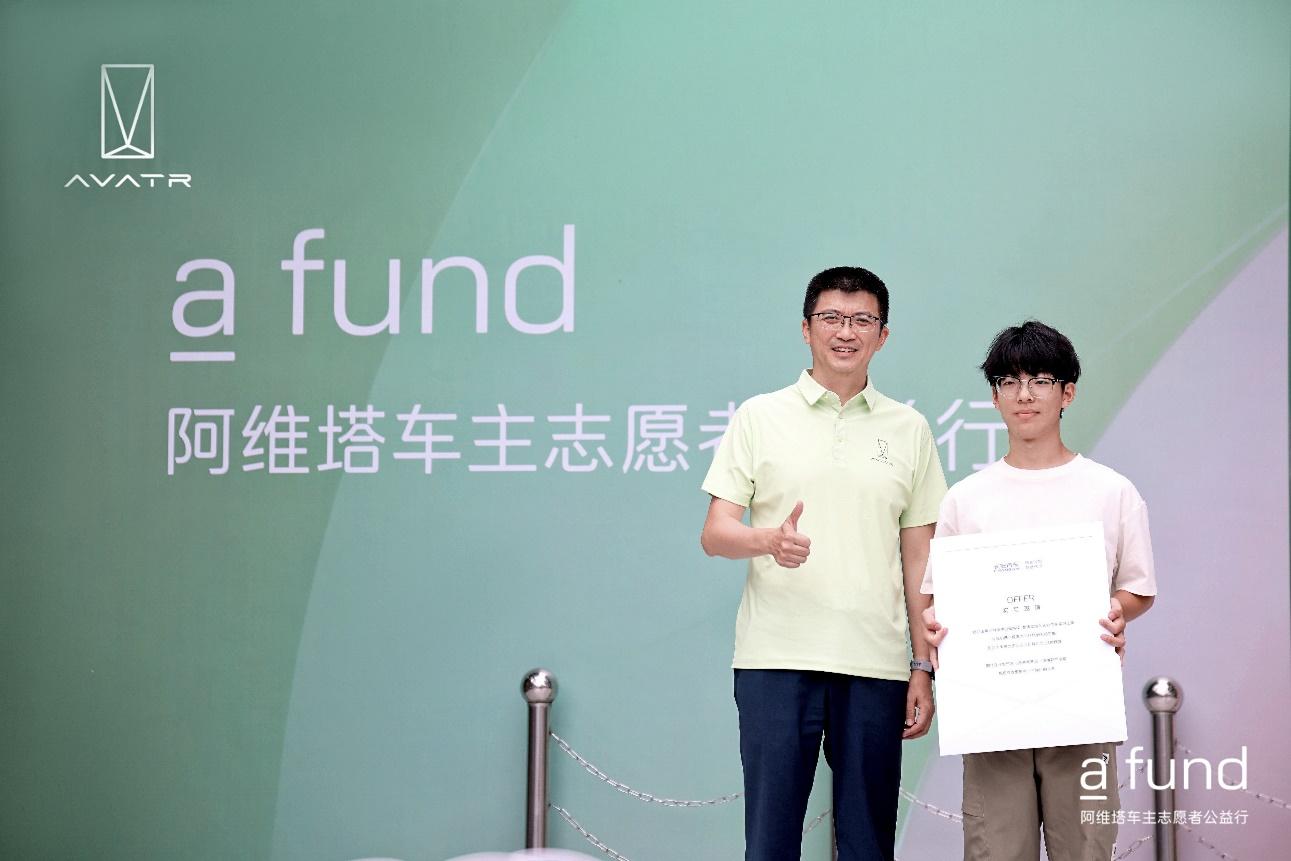 a fund阿维塔车主志愿者公益行 崇州、雅安助学之旅
