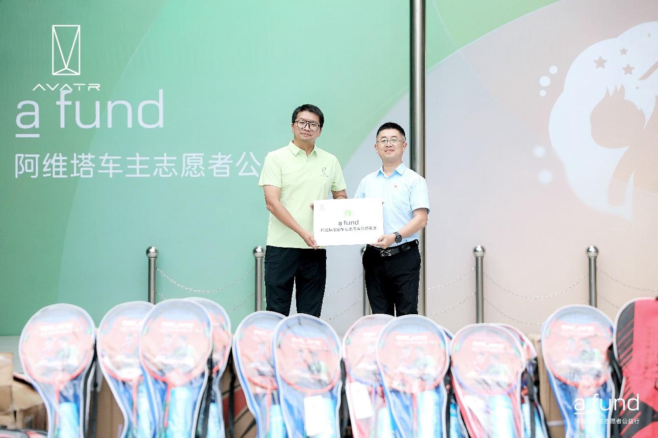 a fund阿维塔车主志愿者公益行 崇州、雅安助学之旅