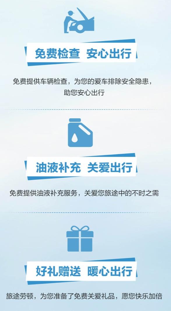 五心守护伴知音 东风雪铁龙、东风标致暖心服务保障您假期出行无忧