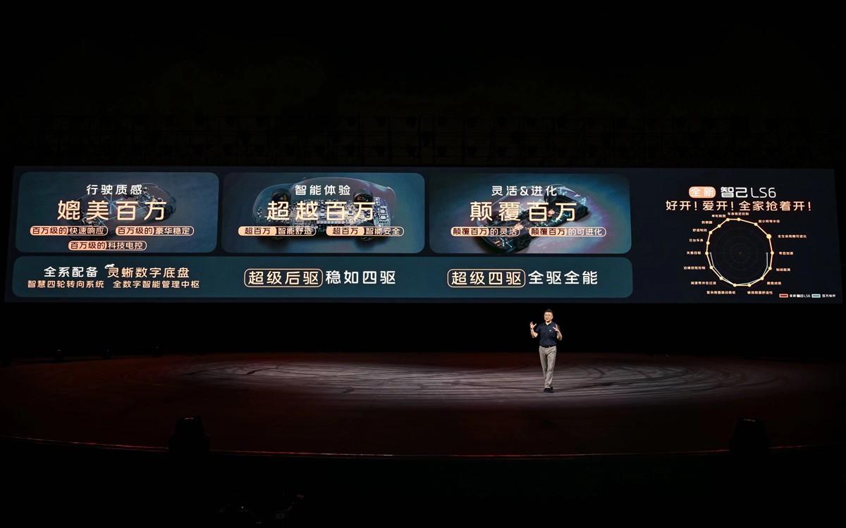 全新智己LS6正式上市，上市权益价21.69万元-27.99万元