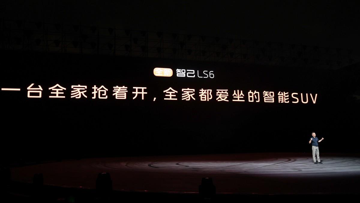全新智己LS6正式上市，上市权益价21.69万元-27.99万元
