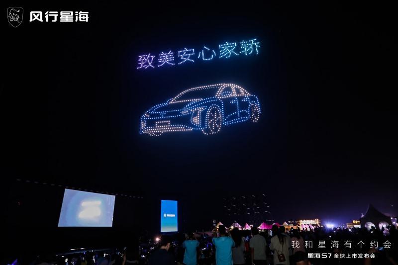 做用户最真诚的知己,风行星海S7全球正式上市