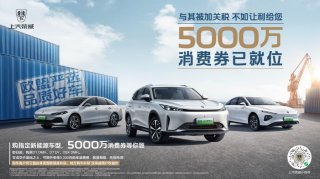 揭榜9月销量！上汽荣威销量环比劲增26.76%，多重补贴开启黄金周购车季