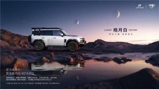 捷途旅行者银龙之翼，让你成为道路上的焦点