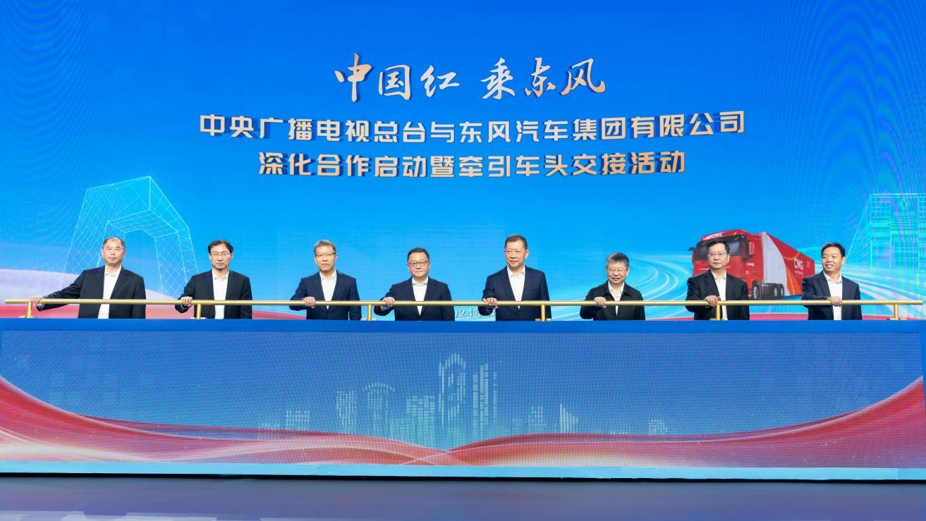 中国红 乘东风 中央广播电视总台与东风汽车牵引车头交接活动在北京举行