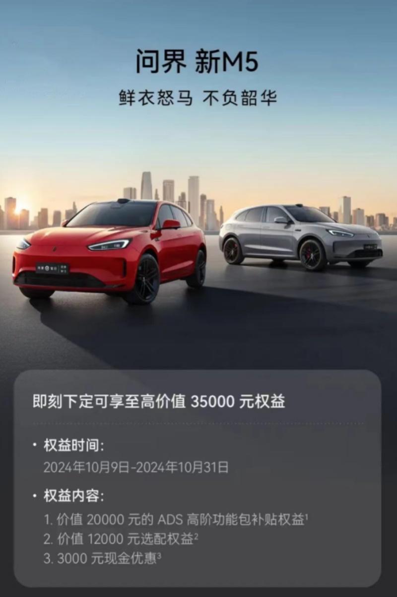 问界新M5再进化:HUAWEI ADS 3.0全系上车赋能智驾新高度