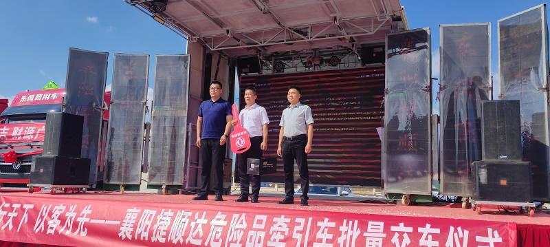 龙行天下，以客为先 | 东风龙擎3.0危化车批量交付，打造襄阳运输安全标杆