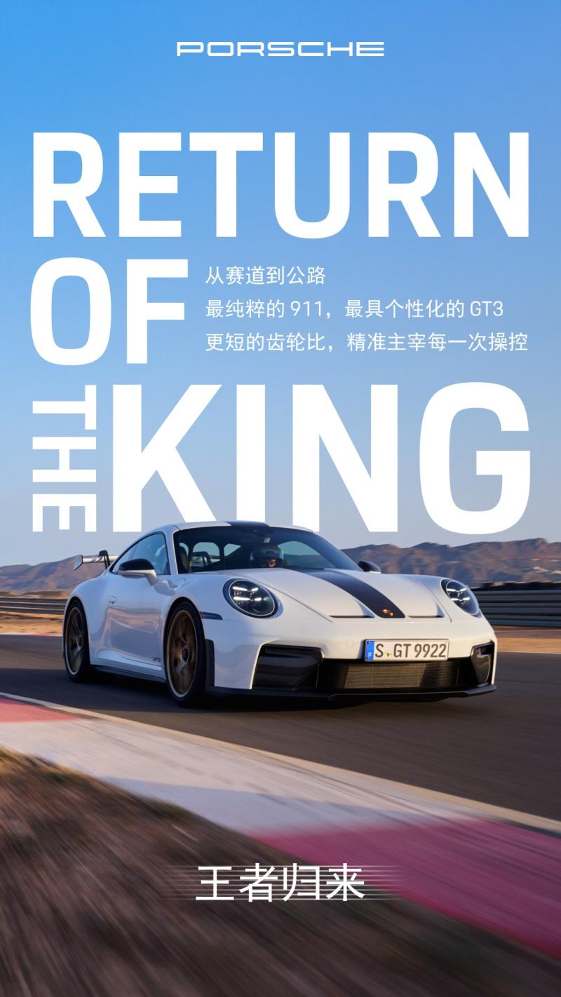 对话潘励驰丨新一代 911 GT3：王者归来
