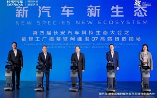 长安汽车数智工厂揭幕，揭秘阿维塔07中国智造高端化之路