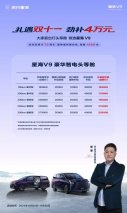 双11换新车，立省！所有品牌置换星海V9，通通至高补贴4万元