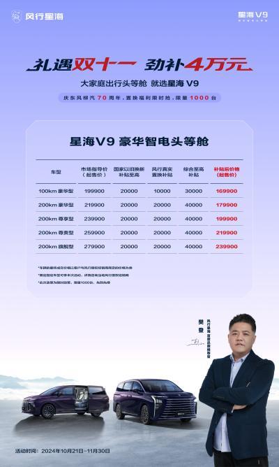 双11换新车,立省!所有品牌置换星海V9,通通至高补贴4万元