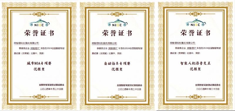 阿维塔07包揽2024全国智能驾驶测试赛智驾全奖