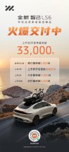 全新智己LS6上市满月锁单突破33,000台