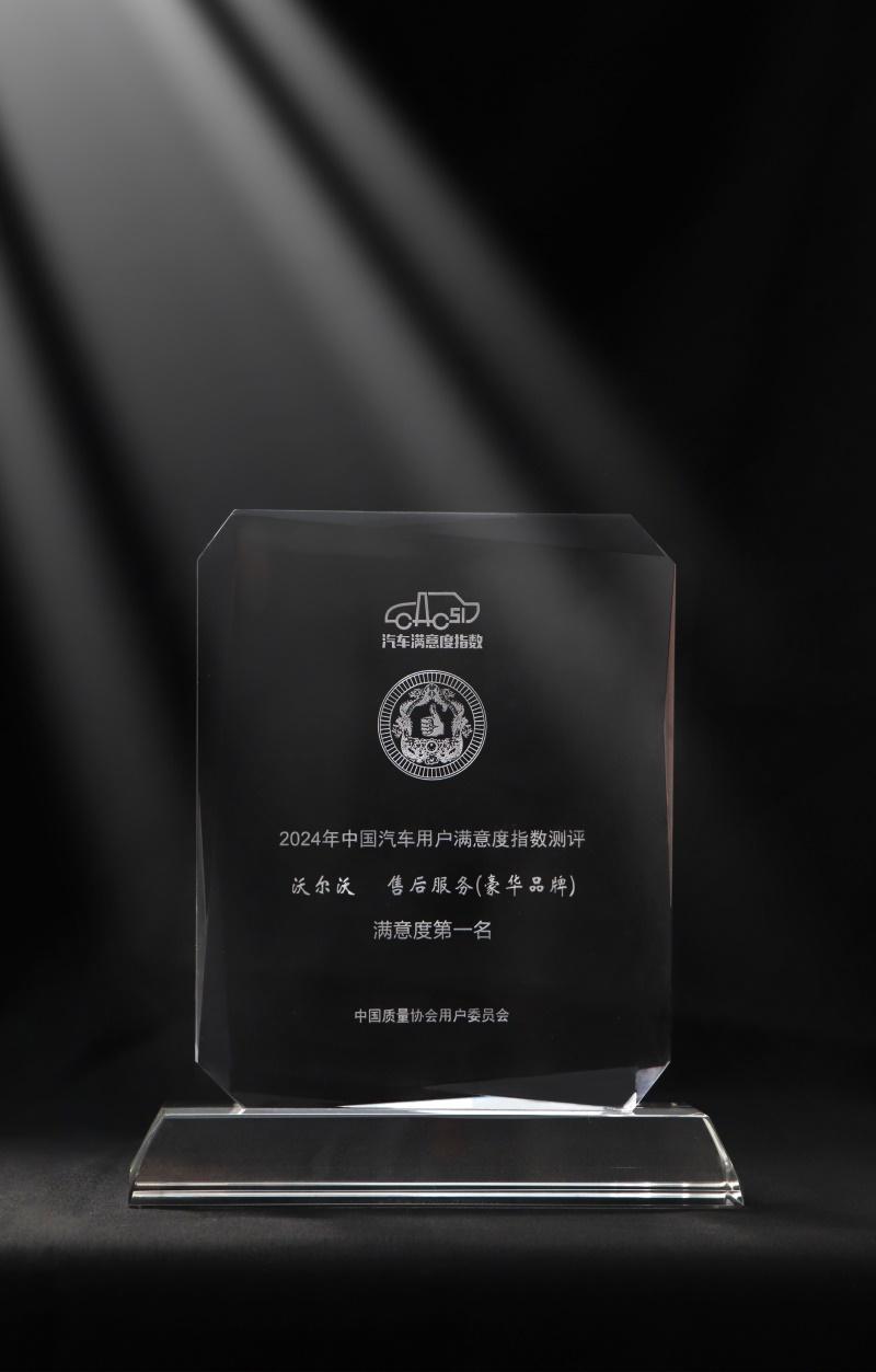 以用户为中心,沃尔沃汽车荣获CACSI售后服务满意度第一
