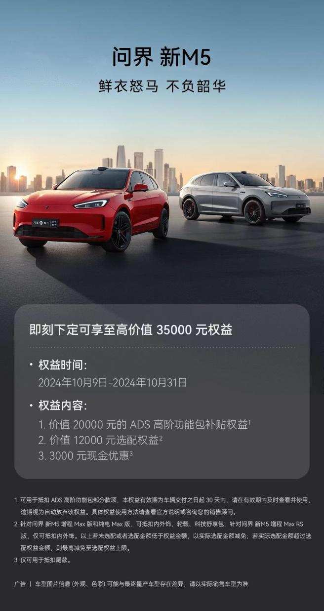 智能驾驶与超长续航,问界新M5让自驾游全程轻松无忧