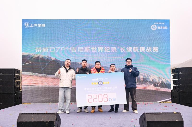 2208km!中国混动再迎世界第一,荣威D7 DMH世界冠军版创续航及油耗吉尼斯纪录