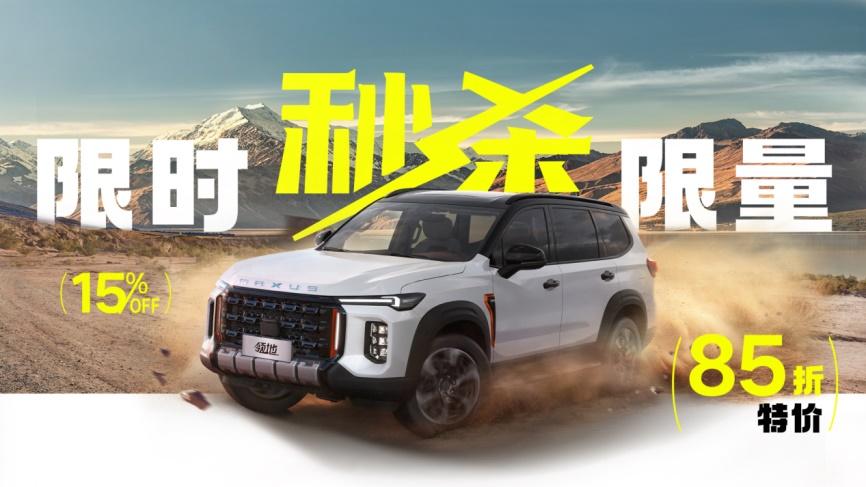 拼手速的时候到了!上汽大通MAXUS第四届购车狂欢节全系“大放价”,抢到即赚到!