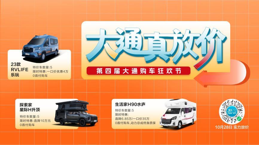 拼手速的时候到了!上汽大通MAXUS第四届购车狂欢节全系“大放价”,抢到即赚到!