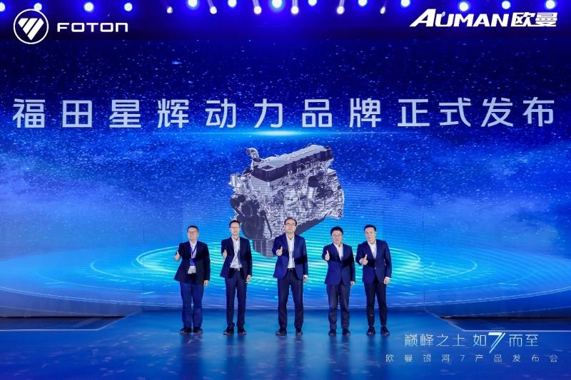 让中国重新定义全球重卡标准!欧曼银河7全球首发引领世界潮流
