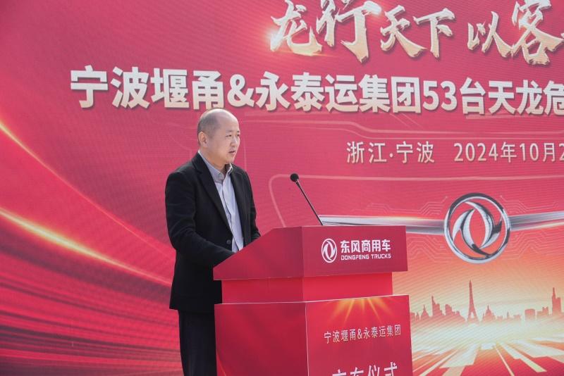 龙行天下,以客为先 | 东风商用车携手永泰运,共启宁波危运新征程
