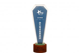 展现可靠品质实力，蓝电E5 PLUS荣获2024动力电池品质挑战奖