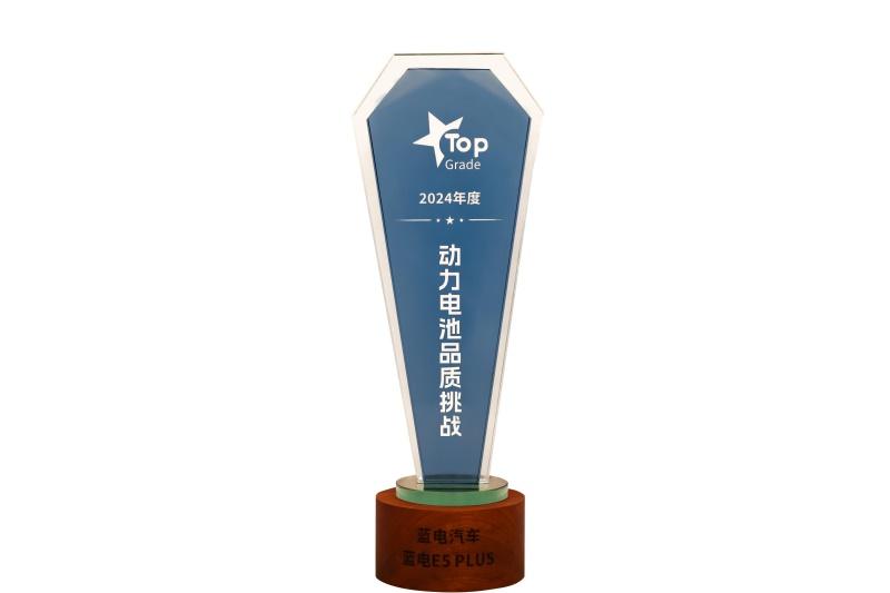 展现可靠品质实力,蓝电E5 PLUS荣获2024动力电池品质挑战奖