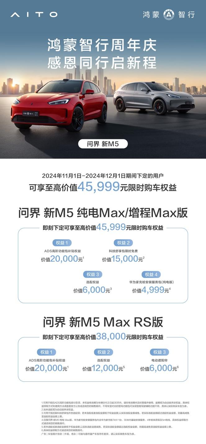 秋游正当时!问界新M5带你开启一段既安心又舒适的旅程