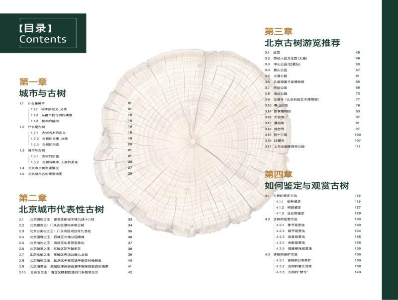 世界城市日——《北京自然城市古树观赏指南》发布,奥迪中国邀您共绘绿色美好宜居城市画卷