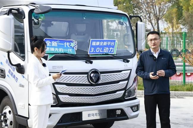 领先一代 行业首配!欧马可高端轻卡福康全新平台动力产品正式下线