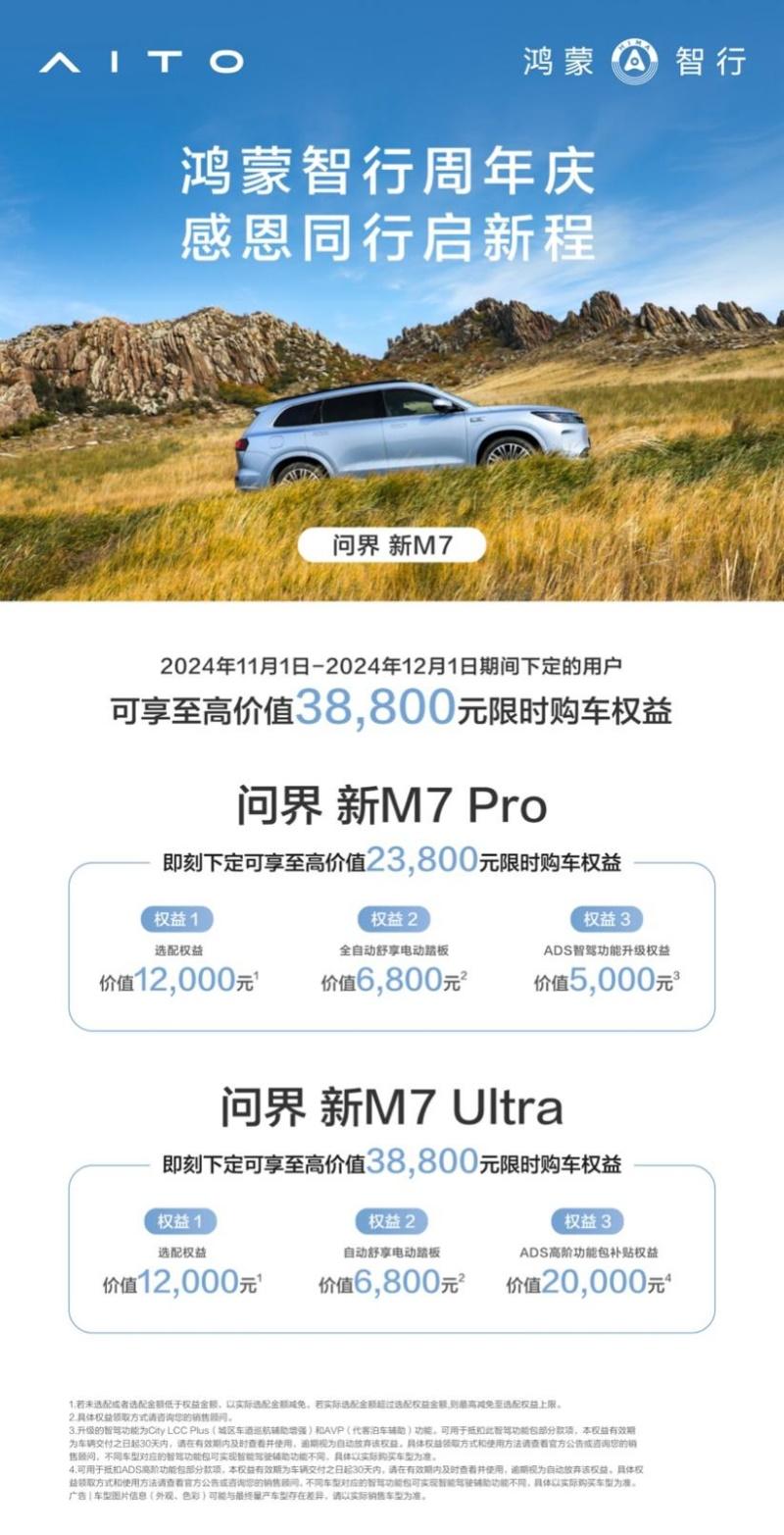 鸿蒙智行周年庆:全系车型限时优惠,最高可达49999元
