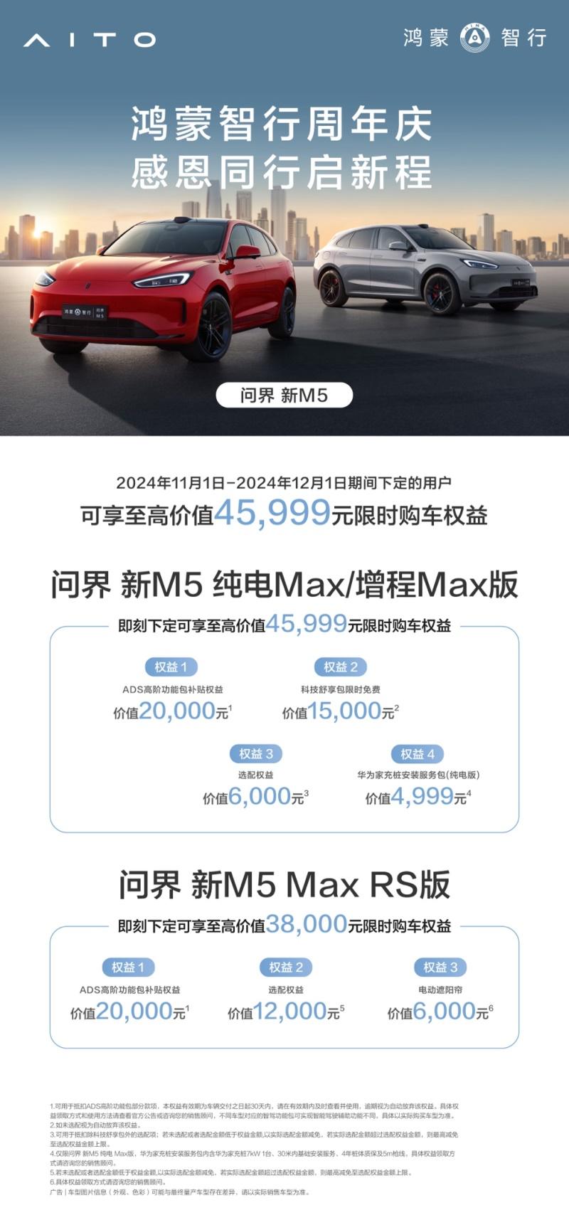 鸿蒙智行周年庆:全系车型限时优惠,最高可达49999元