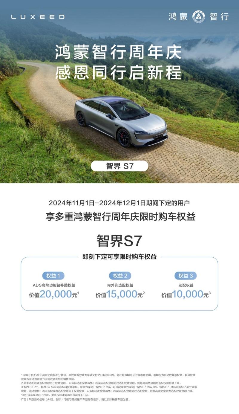 鸿蒙智行周年庆:全系车型限时优惠,最高可达49999元