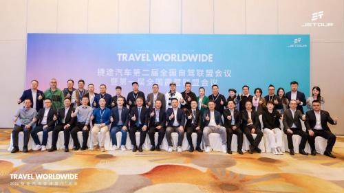 捷途“旅行+”生态持续升级,全国露营联盟正式扬帆起航