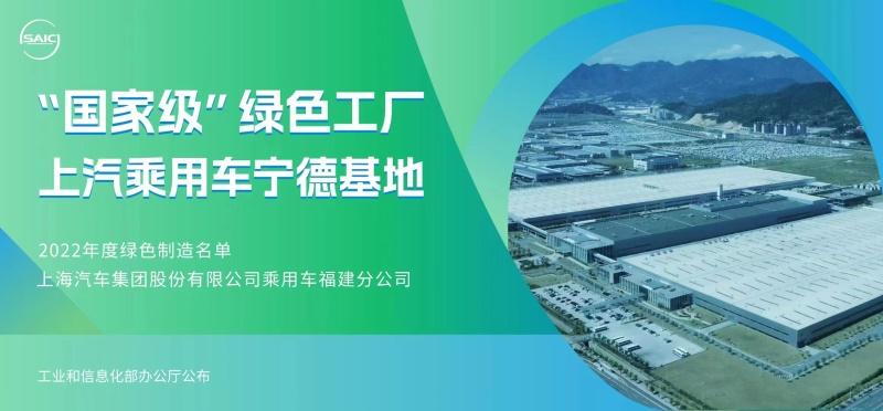 达成百万辆成就！上汽乘用车宁德基地打造智能工厂、绿色工厂典范