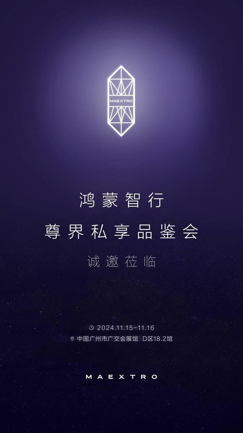 尊界即将亮相广州车展