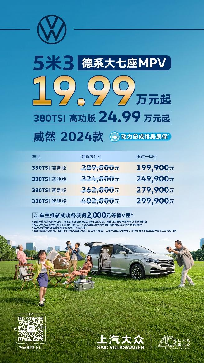 限时一口价19.99万元起,广州车展威然送出大惊喜