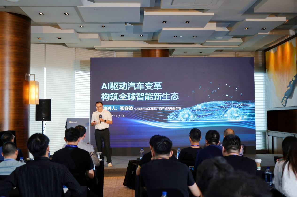 亿咖通科技应邀出席微软汽车行业智享会,分享ECARX AutoGPT全新实践