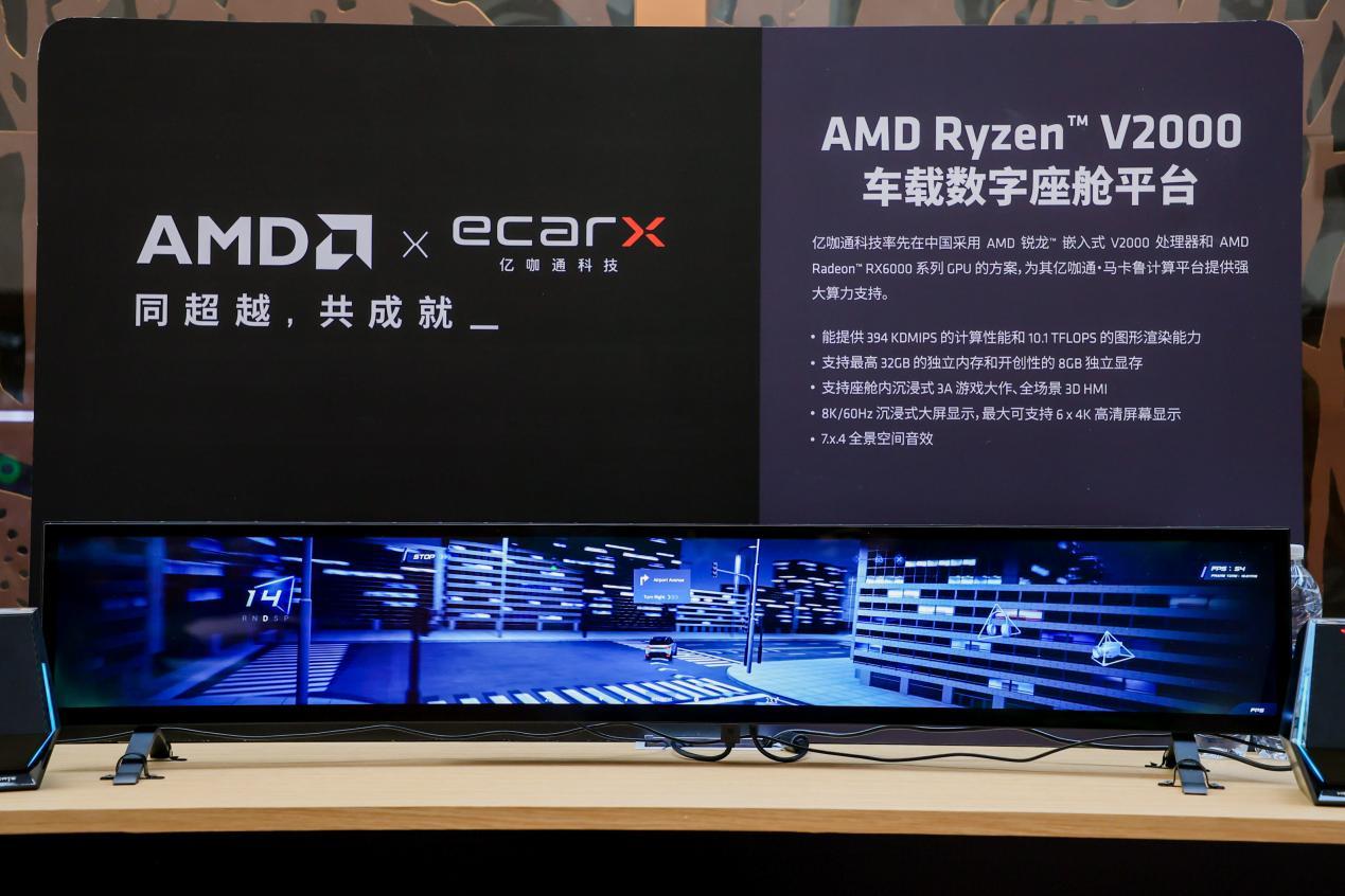 亿咖通科技亮相AMD AECG技术日,分享个性化座舱解决方案行业洞察